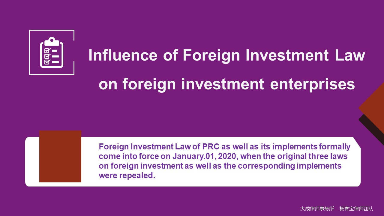 Influence of Foreign Investment Law on foreign investment enterprises - 法律桥-上海杨春宝一级律师