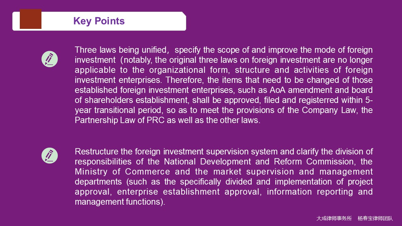 Influence of Foreign Investment Law on foreign investment enterprises - 法律桥-上海杨春宝一级律师