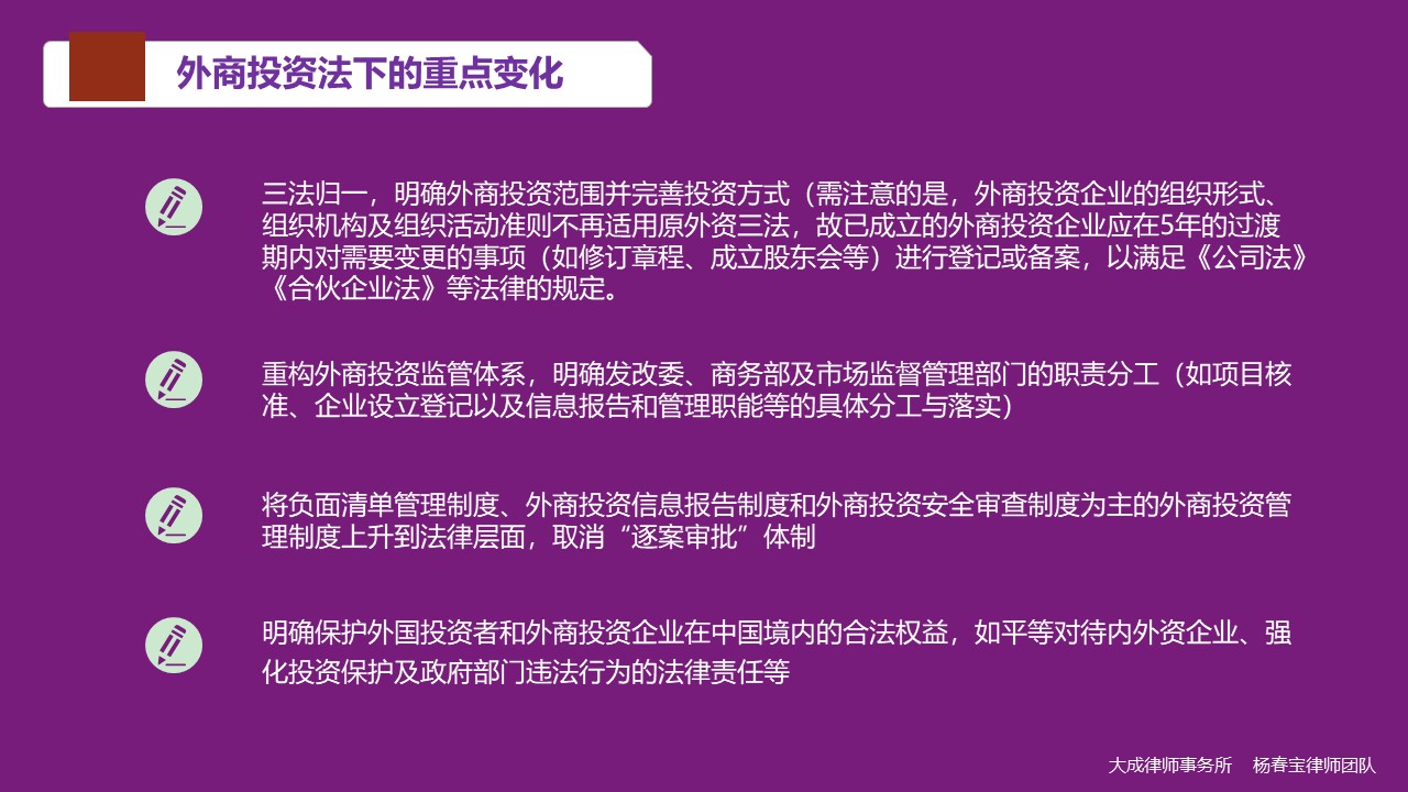 图解《外商投资法》实施后外商投资企业的那些事 - 法律桥-上海杨春宝一级律师