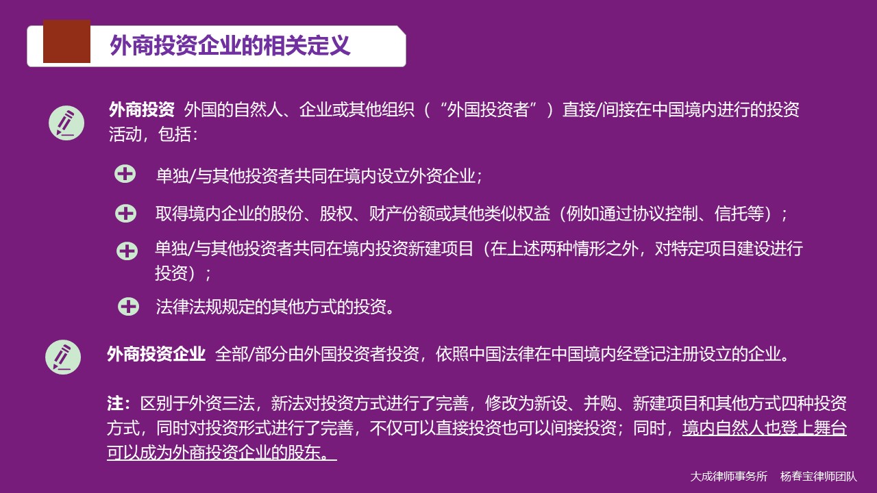 图解《外商投资法》实施后外商投资企业的那些事 - 法律桥-上海杨春宝一级律师