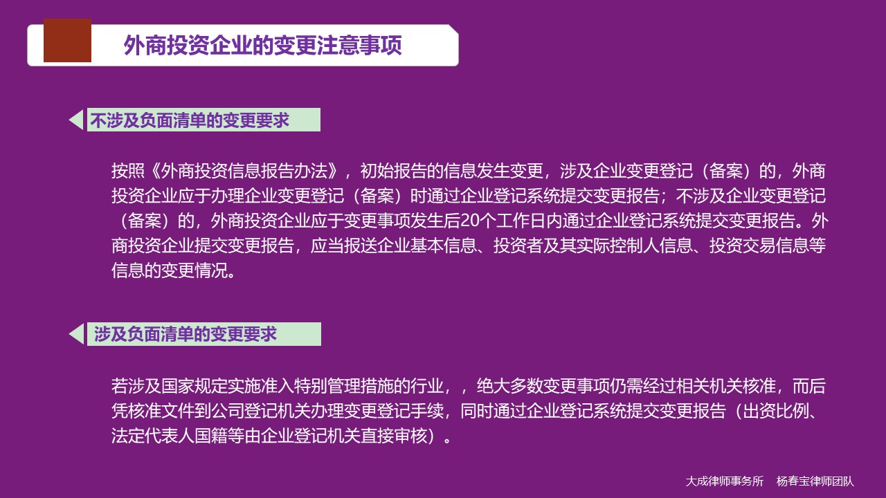 图解《外商投资法》实施后外商投资企业的那些事 - 法律桥-上海杨春宝一级律师