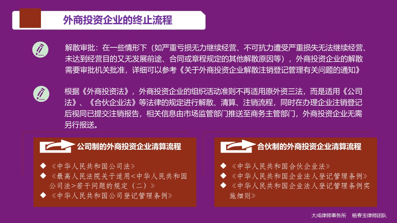 图解《外商投资法》实施后外商投资企业的那些事 - 法律桥-上海杨春宝一级律师