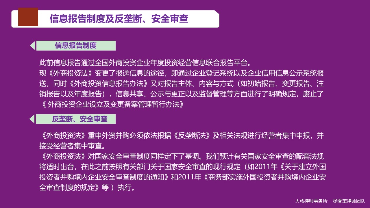 图解《外商投资法》实施后外商投资企业的那些事 - 法律桥-上海杨春宝一级律师