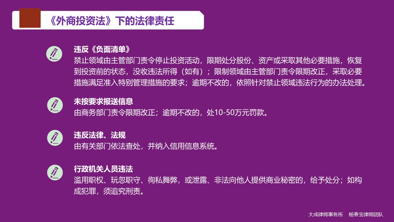 图解《外商投资法》实施后外商投资企业的那些事 - 法律桥-上海杨春宝一级律师